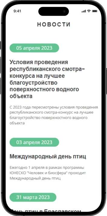 Мобильная версия Комитет природных ресурсов, экран 1