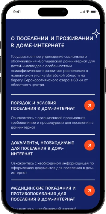 Мобильная версия Дом-интернат, экран 2