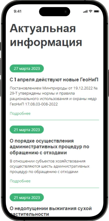Мобильная версия Комитет природных ресурсов, экран 2