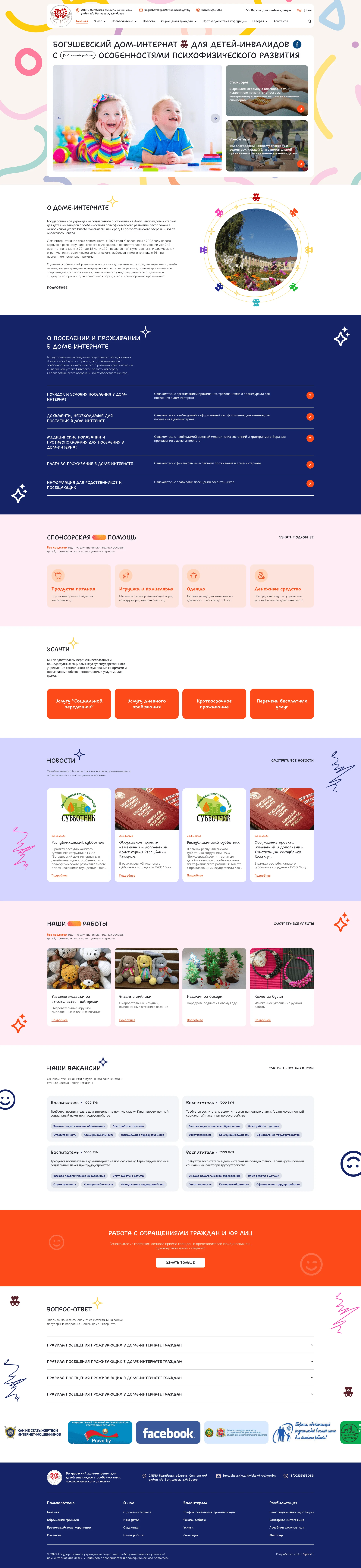 Дом-интернат